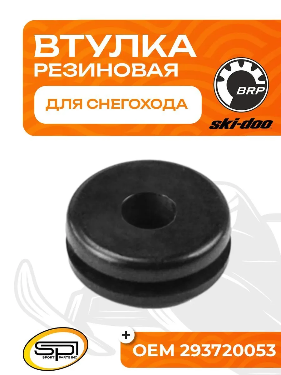 Втулка резиновая