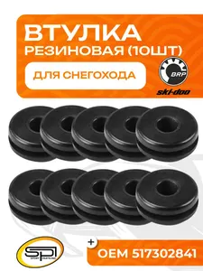 Резиновая втулка (10 шт) BRP 1