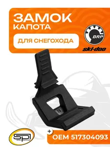 Замок (фиксатор) капота 1