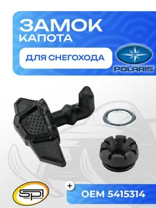 Замок (фиксатор) капота 1