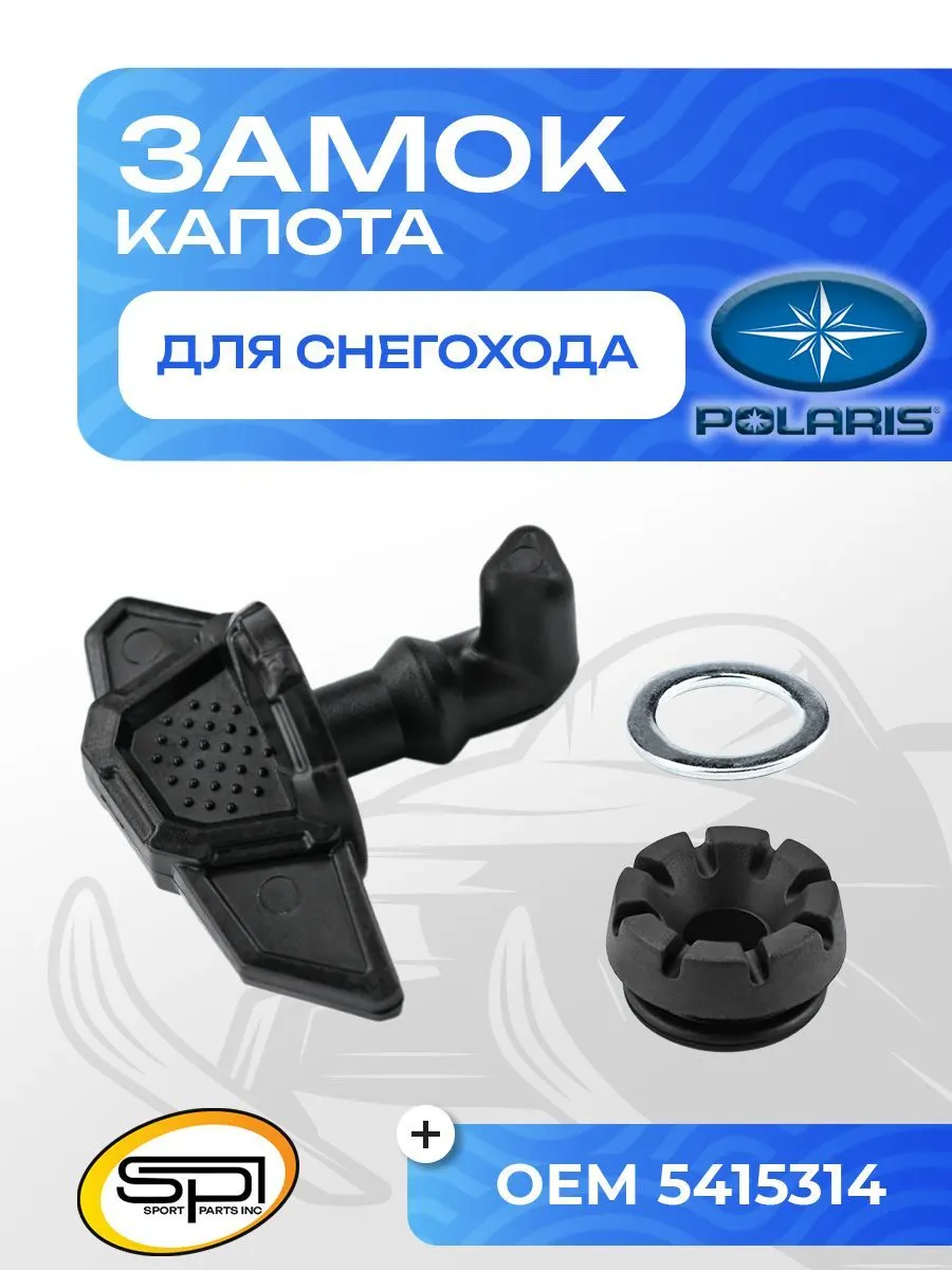 Замок (фиксатор) капота