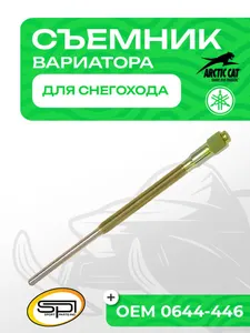 Съемник ведущего вариатора 1