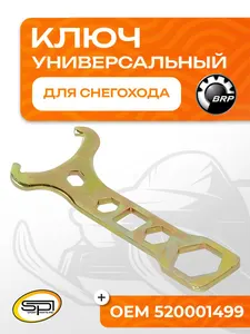 Ключ универсальный 1