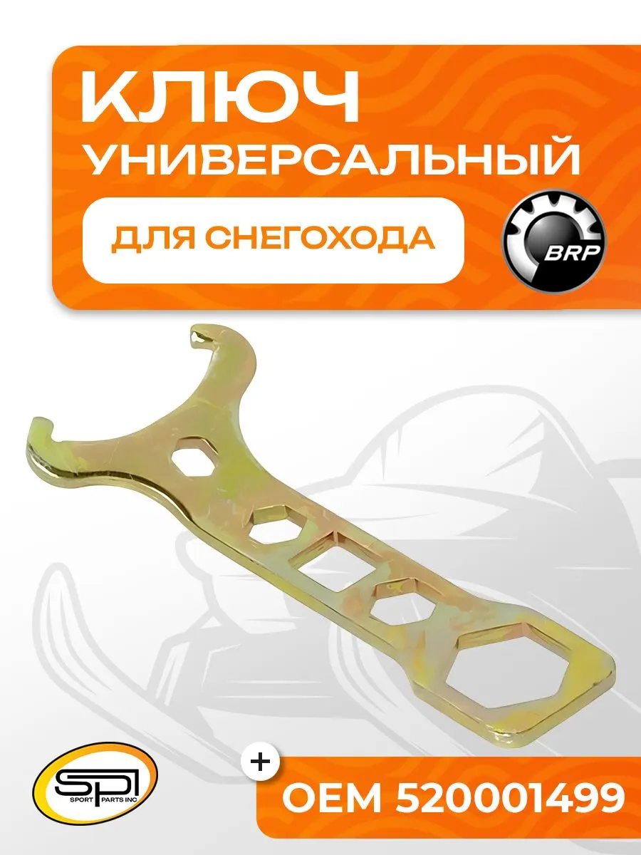 Ключ универсальный