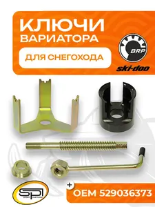 Инструмент для ведущего вариатора 1