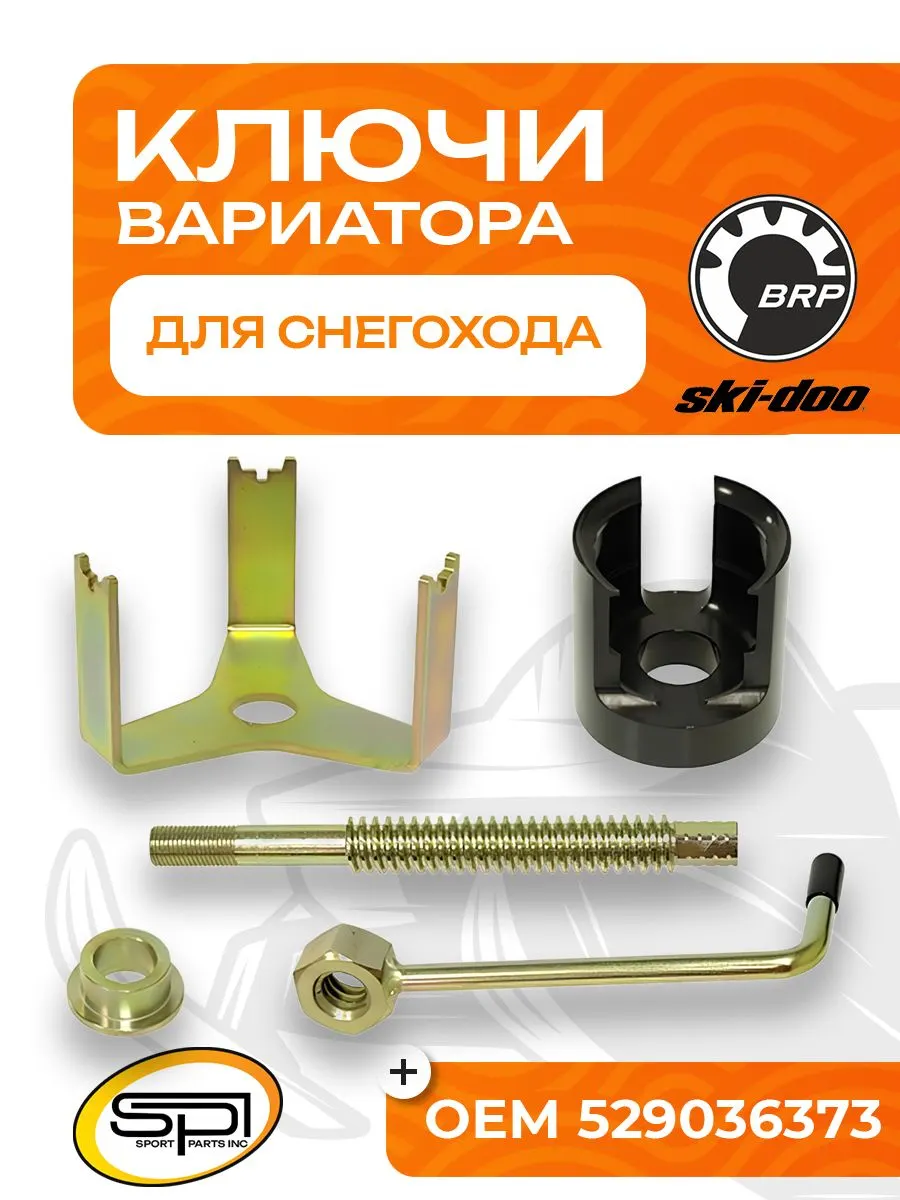 Инструмент для ведущего вариатора