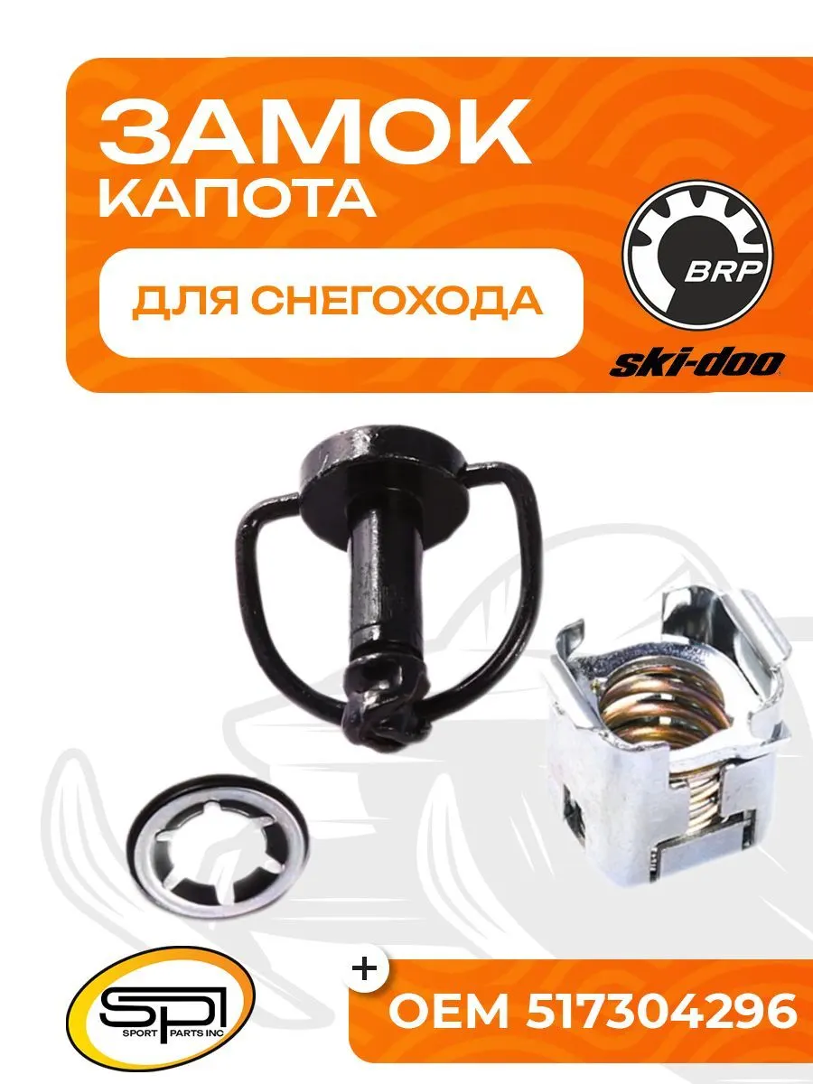 Замок (фиксатор) капота