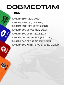 Скребки для охлаждения склизов BRP 10