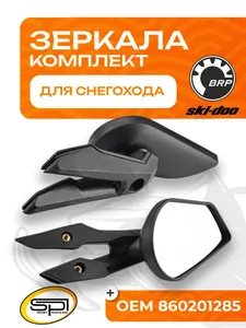 Комплект зеркал 1