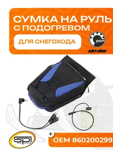Сумка с подогревом на руль чёрно-синяя 1