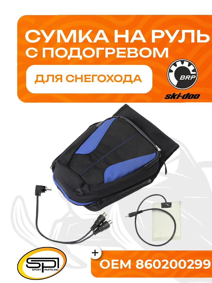 Сумка с подогревом на руль чёрно-синяя