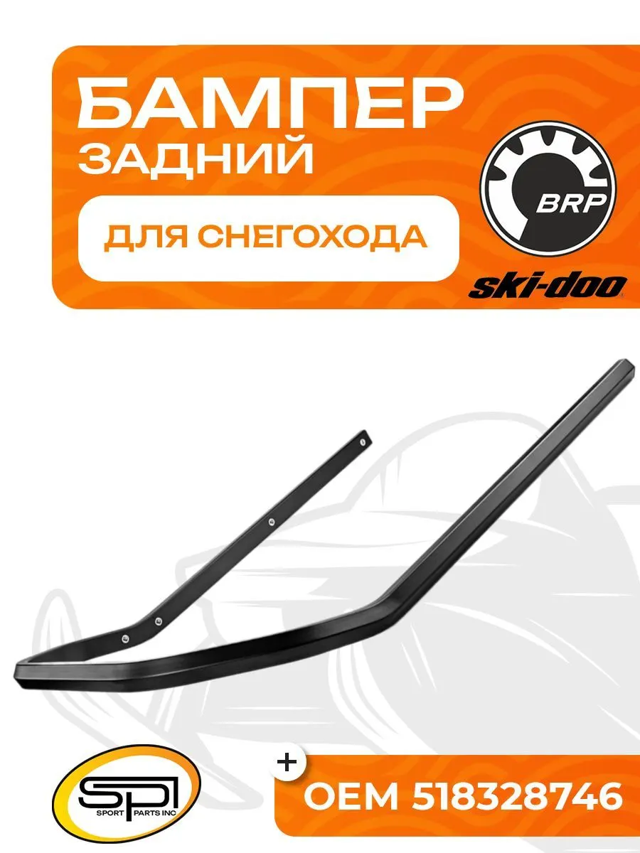 Бампер задний
