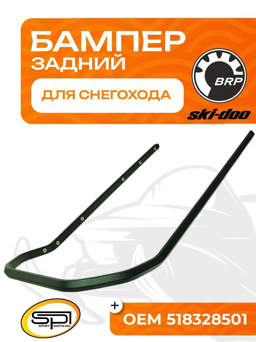 Бампер задний