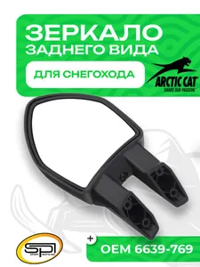 Зеркало заднего вида 1