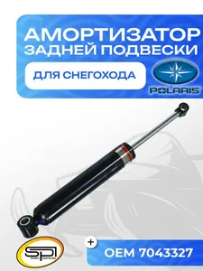 Амортизатор задней подвески 1