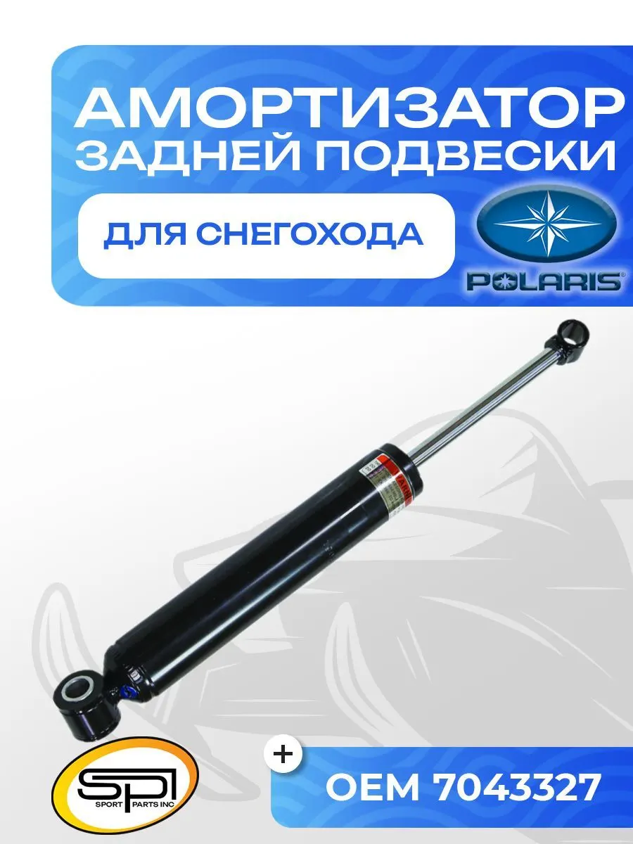 Амортизатор задней подвески