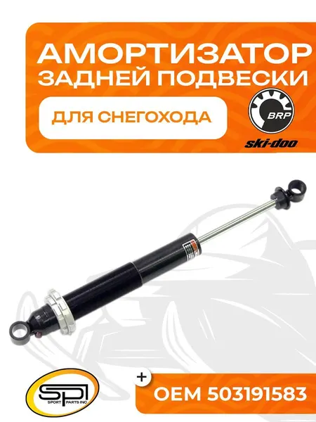Амортизатор задней подвески