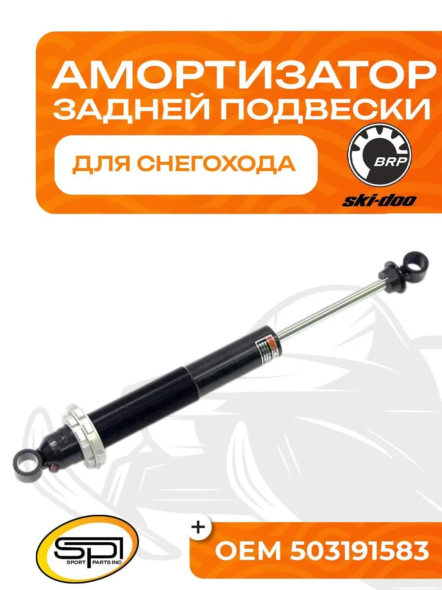 Амортизатор задней подвески