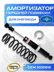 Амортизатор передней подвески 1