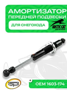 Амортизатор передней подвески 1