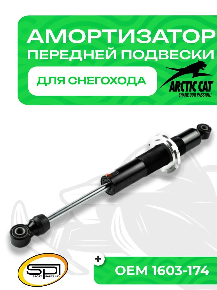 Амортизатор передней подвески