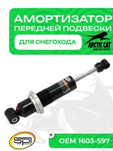Амортизатор передней подвески 1
