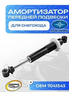Амортизатор передней подвески 1
