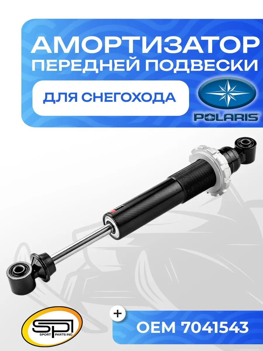 Амортизатор передней подвески