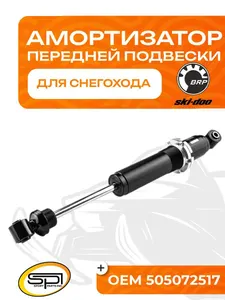 Амортизатор передней подвески 1
