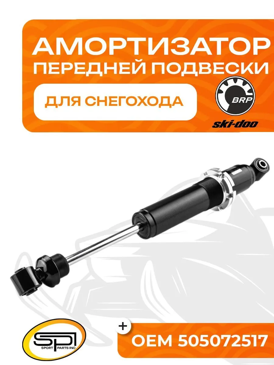 Амортизатор передней подвески