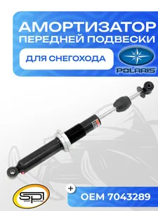 Амортизатор передней подвески 1