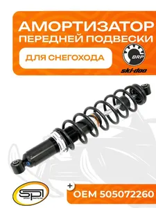 Амортизатор передней подвески 1