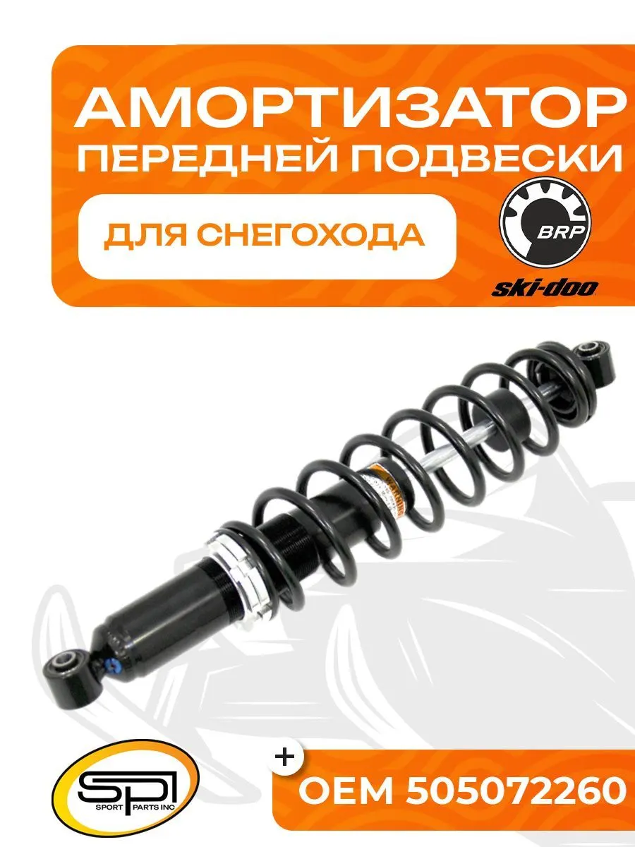 Амортизатор передней подвески