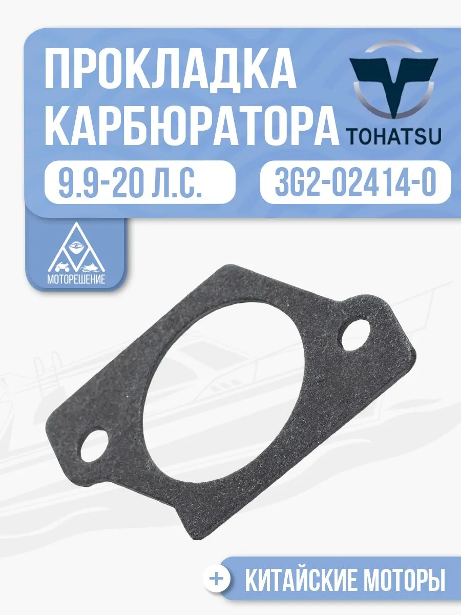 Прокладка под карбюратор