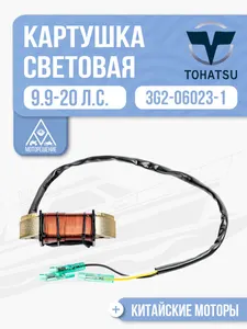 Катушка световая 1