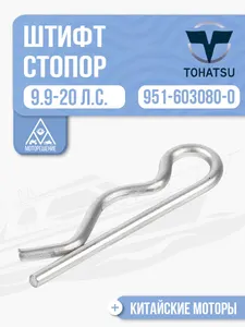 Штифт R-образный 1