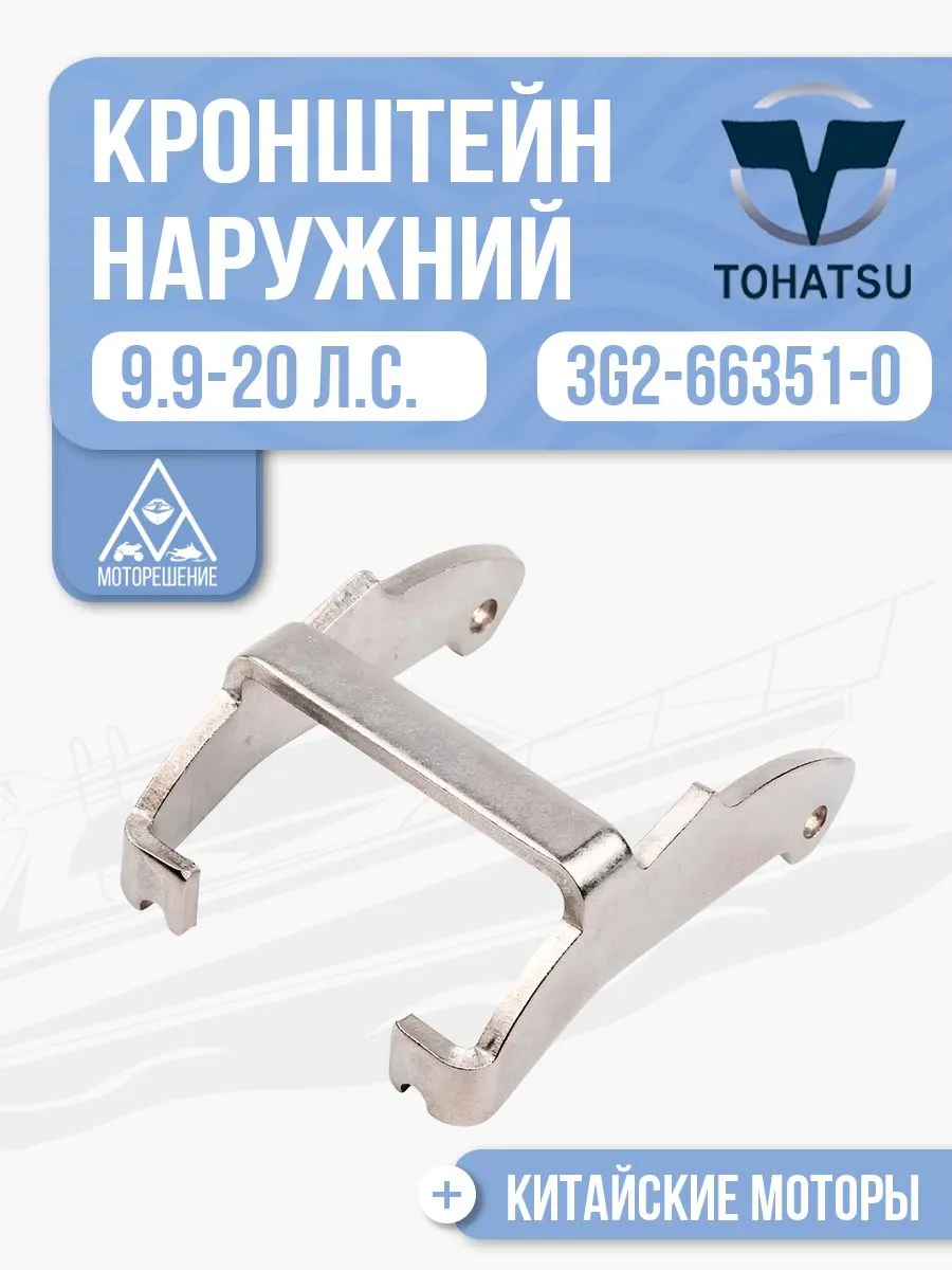 Наружний кронштейн
