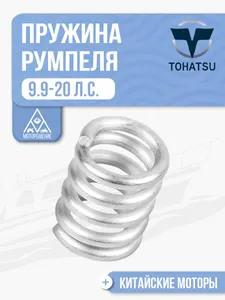 Пружина рукоятки дросселя 1