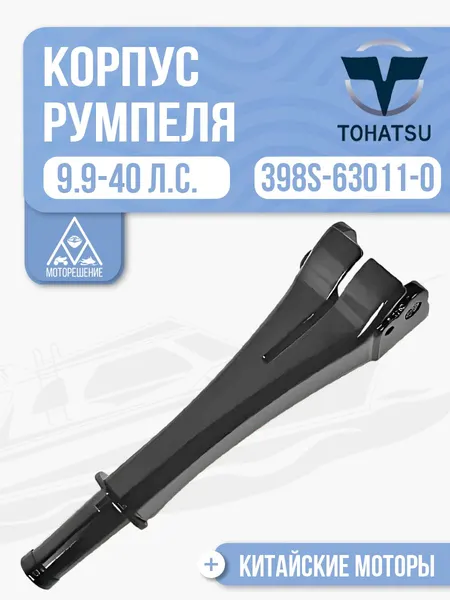 Румпель