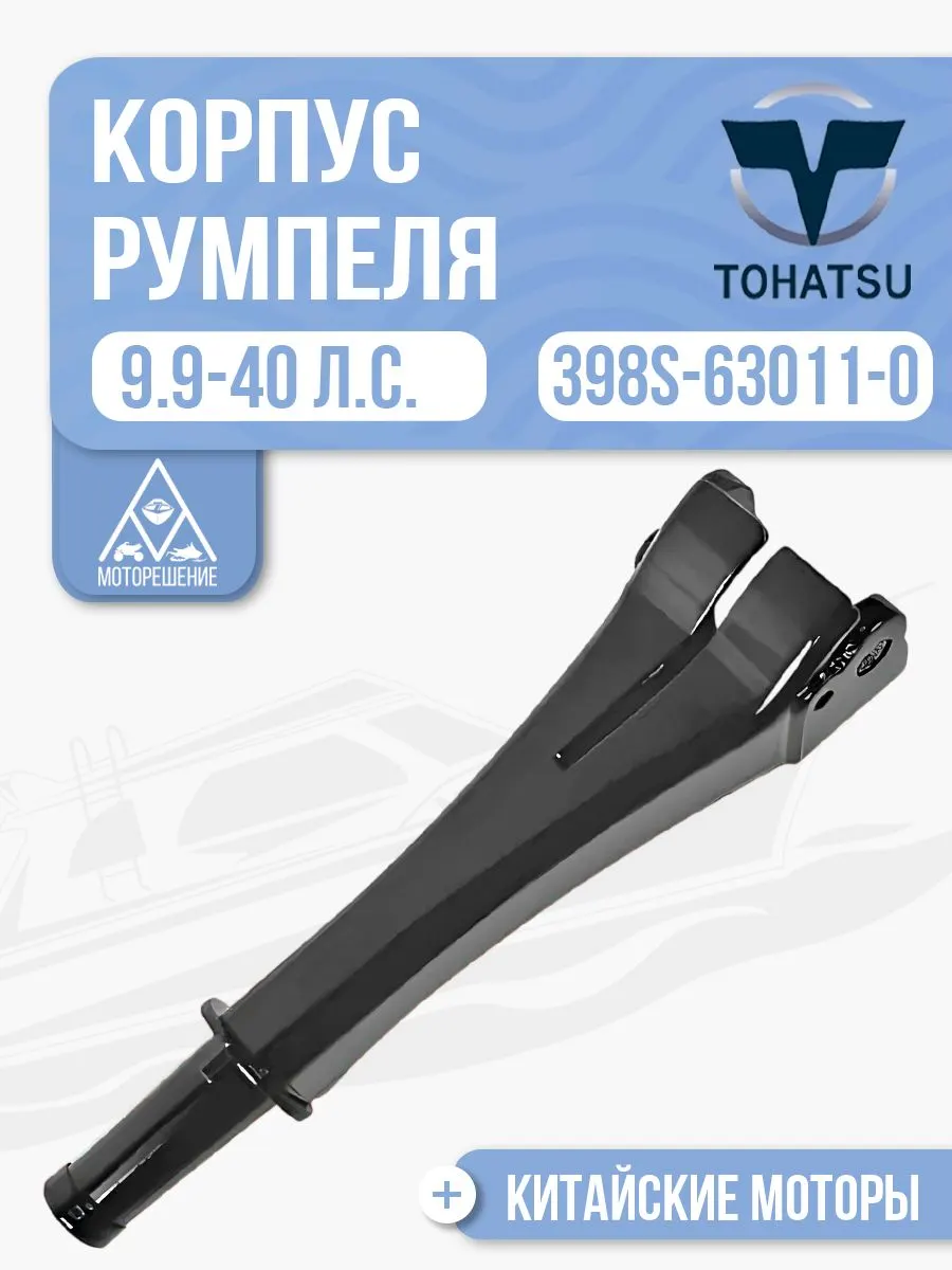 Румпель