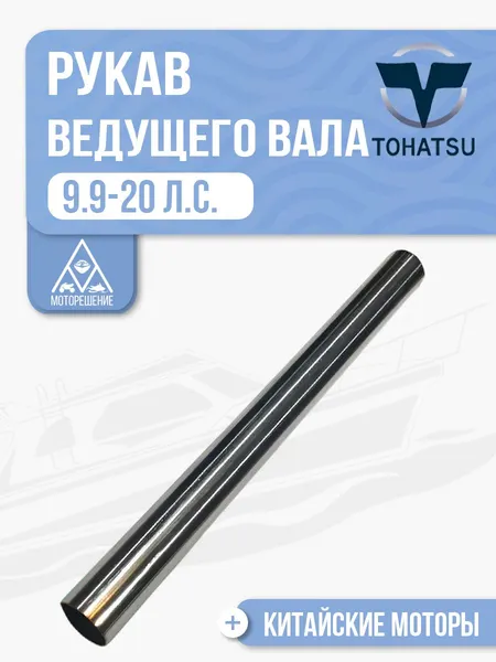 Рукав вала вертикального
