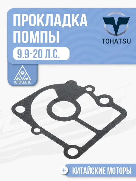 Прокладка помпы