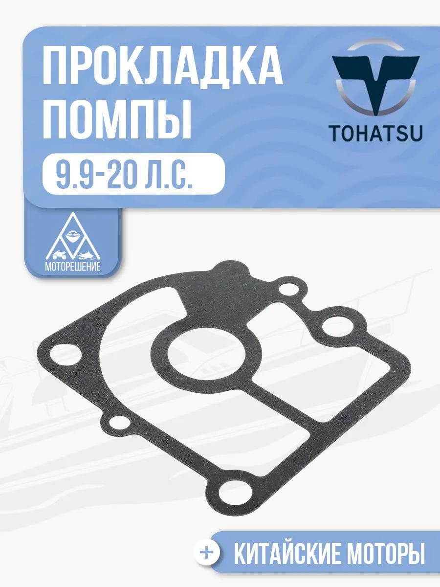 Прокладка помпы