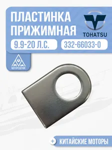 Прижимная пластина 1