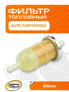 Фильтр топливный универсальный 1