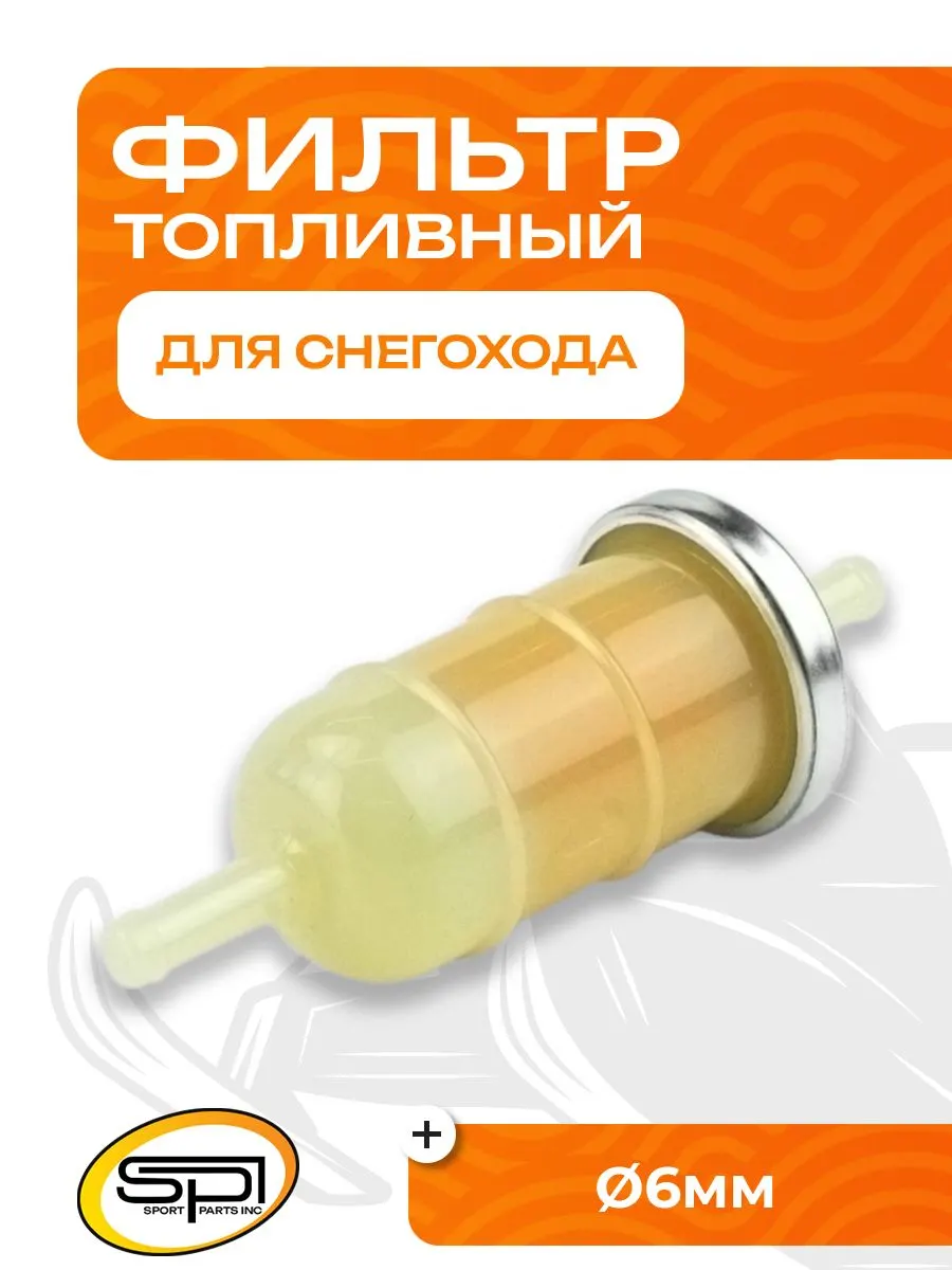 Фильтр топливный универсальный