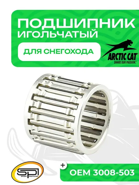 Игольчатый подшипник