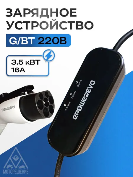 Зарядное устройство GBT 220в, 3,5кВт, 5м, 16A, Wi-Fi