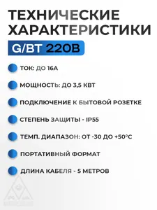 Зарядное устройство GBT 220в, 3,5кВт, 5м, 16A, Wi-Fi 3