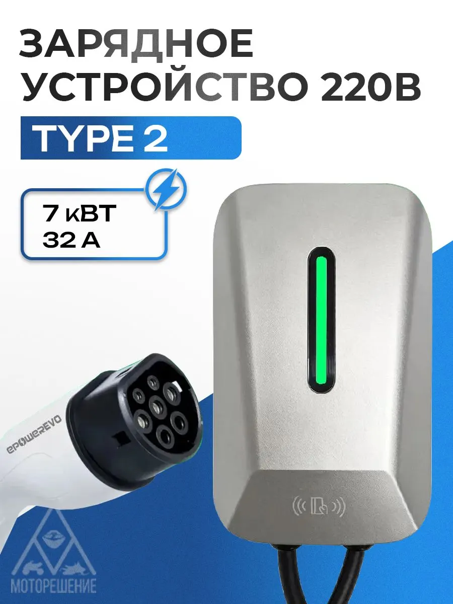 Type-2 Зарядное устройство для электромобиля, 7 кВт, 32A, 220В, 5м